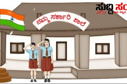 ರಾಜ್ಯದ ಎಲ್ಲಾ ಶಾಲೆಗಳಿಗೆ ಮಹತ್ವದ ಸುತ್ತೋಲೆ ಹೊರಡಿಸಿದ ಶಿಕ್ಷಣ ಇಲಾಖೆ – ಈ ಕೂಡಲೇ ಕೆಲಸವನ್ನು ಮಾಡಿ ವರದಿ ನೀಡುವಂತೆ ಬಿಇಓ ಗಳಿಗೆ ಸೂಚನೆ ನೀಡಿದ ಆಯುಕ್ತರು…..