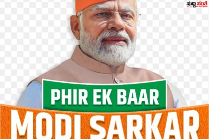 ಮತ್ತೊಮ್ಮೆ ಮೋದಿ ಸರ್ಕಾರ ಗೋಡೆ ಬರಹ ಕಾರ್ಯಕ್ರಮಕ್ಕೆ ಜೆ.ಪಿ. ನಡ್ಡಾ ಚಾಲನೆ  – ರಾರಾಜಿಸುತ್ತಿವೆ ಎಲ್ಲೆಡ ಏಕ್ ಬಾರ್ ಫಿರ್ ಸೆ ಮೋದಿ ಸರ್ಕಾರ್’ ಎಂಬ ಗೋಡೆ ಬರಹ…..