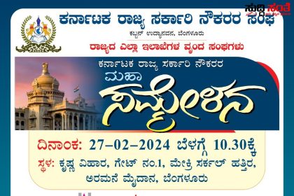 ಮಹಾ ಸಮ್ಮೇಳನಕ್ಕೆ ಕಾರ್ ನಲ್ಲಿ ಬರತಾ ಇದರೆ ಮೊದಲು ಈ ಸ್ಟೋರಿ ನೋಡಿ ನಿಮಗಾಗಿ ಸುಲಭವಾಗಿ ಬರಲು ಪಾರ್ಕ್ ಮಾಡಲು ಪಾರ್ಕಿಂಗ್ ವ್ಯವಸ್ಥೆ ಮಾಡಲಾಗಿದೆ ನೋಡಿ ಇತರರಿಗೂ ತಿಳಿಸಿ ಕಾರ್ಯಕ್ರಮ ಯಶಸ್ವಿ ಗೊಳಿಸಿ…..