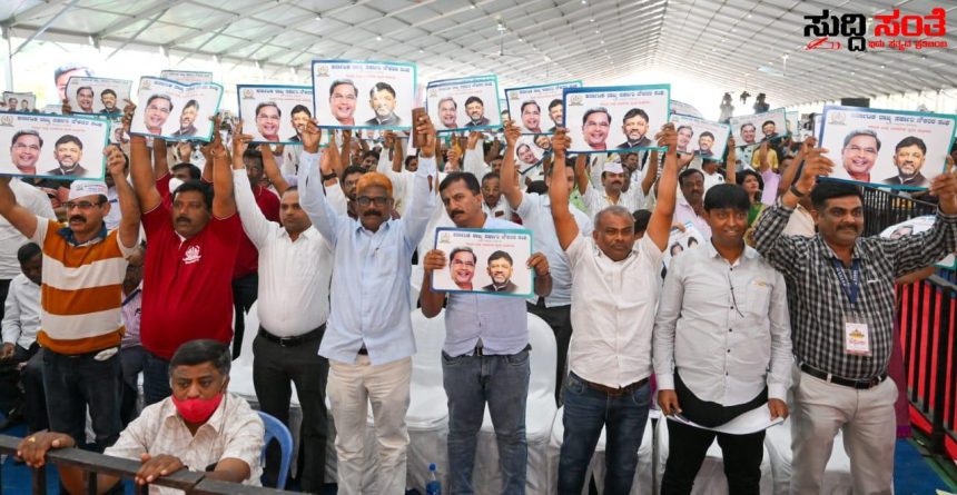 ಬೆಟ್ಟದಷ್ಟು ನಿರೀಕ್ಷೆಯನ್ನು ಹುಸಿಗೊಳಿಸಿದ ಮಹಾ ಸಮ್ಮೇಳನ – ಮೂರರಲ್ಲಿ ಏನಾದರೂ ಸಿಗುತ್ತದೆ ಎಂದುಕೊಂಡಿದ್ದ ನೌಕರರಿಗೆ ನಿರಾಶೆ ಮಾಡಿದ ಮುಖ್ಯಮಂತ್ರಿ…..