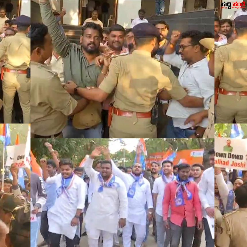 ಹುಬ್ಬಳ್ಳಿಯಲ್ಲಿ ಕೇಂದ್ರ ಸಚಿವರ ಕಚೇರಿ ಮುಂದೆ ಬಿಜೆಪಿ ಕಾಂಗ್ರೇಸ್ ಜಟಾಪಟಿ – ಕೇಂದ್ರ ಸರ್ಕಾರದ ವಿರುದ್ದ NSUI ಪ್ರತಿಭಟನೆ BJP ಟೀಮ್ ನಿಂದ ಮೋದಿ ಮೋದಿ ಜಯಘೋಷ…..