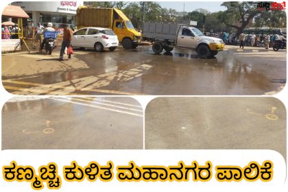 ಕಣ್ಮುಚ್ಚಿ ಕುಳಿತ ಮಹಾನಗರ ಪಾಲಿಕೆ – ನಿಮಗೆ ಸಾಮಾಜಿಕ ಜವಾಬ್ದಾರಿ ಇದ್ದರೆ ಚೆನ್ನಮ್ಮ ಸರ್ಕಲ್ ನೋಡಿ ಹನಿ ಹನಿ ನೀರಿನ ಜನರು ಪರದಾಡುತ್ತಿದ್ದರೆ ನೀವೆನು ಮಾಡತಾ ಇದ್ದೀರಾ…..