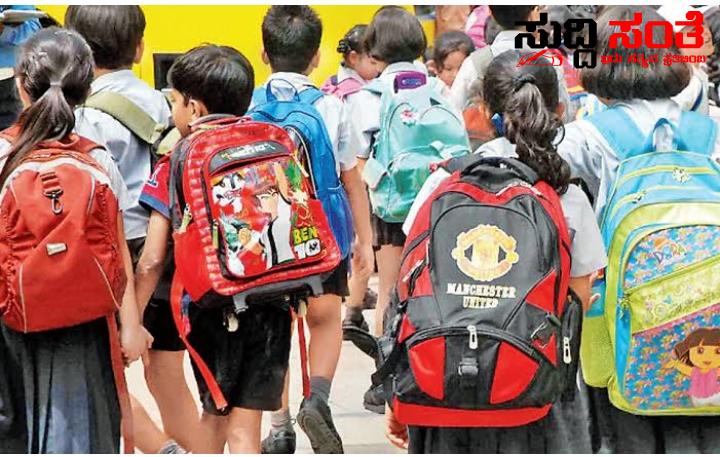 ಶುಕ್ರವಾರ ಉರ್ದು ಶಾಲೆಗಳಿಗೆ ಬ್ಯಾಗ್ ರಹಿತ ದಿನ – ಬ್ಯಾಗ್ ರಹಿತ ದಿನವನ್ನಾಗಿ DSERT ಯಿಂದ ಸೂಚನೆ…..