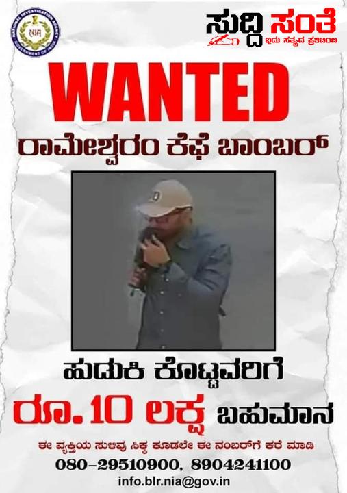 ಮಾಹಿತಿ ನೀಡಿ 10 ಲಕ್ಷ ರೂಪಾಯಿ ಬಹುಮಾನ ಗೆಲ್ಲಿ – ಮಾಹಿತಿ ನೀಡಿದವರ ಮಾಹಿತಿಯನ್ನು ಗೌಪ್ಯ ಈಗಾಗಲೇ ವೈರಲ್ ಆಗಿರುವ ಪೊಟೊ ವಿಡಿಯೋಗಳನ್ನು ನೋಡಿ ಮಾಹಿತಿ ನೀಡಿ…..