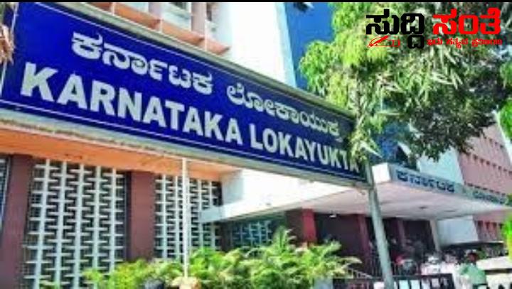 ಕಲಘಟಗಿಯಲ್ಲಿ ಲೋಕಾಯುಕ್ತ ಬಲೆಗೆ ಬಿದ್ದ ಶಿರಸ್ತೆದಾರ – ಖಾತೆ ಬದಲಾವಣೆಗೆ 45 ಸಾವಿರ ಗೆ ಬೇಡಿಕೆ ಇಟ್ಟಿದ್ದ ಸುರೇಶ ಅಡವಿ ಟ್ರ್ಯಾಪ್…..