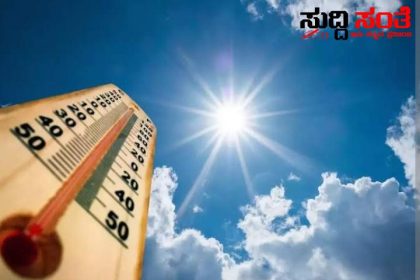 ಬಿಸಿಲಿನ ತಾಪಮಾನಕ್ಕೆ ರಾಜ್ಯದಲ್ಲಿ ಇಬ್ಬರು ಮಕ್ಕಳ ಸಾವು – ದಿನದಿಂದ ದಿನಕ್ಕೆ ರಾಜ್ಯದಲ್ಲಿ ಹೆಚ್ಚಾಗುತ್ತಿದೆ ಬಿಸಿಲಿನ ತಾಪಮಾನ ಹೈರಾಣಾಗುತ್ತಿದ್ದಾರೆ ಜನರು…..