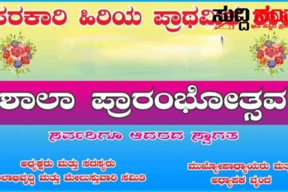 ನಾಳೆಯೇ ರಾಜ್ಯದಲ್ಲಿ ಶಾಲೆಗಳು ಆರಂಭ – ಶಿಕ್ಷಕರು ಮೊದಲ ದಿನ ಏನೇನು ಮಾಡಿಕೊಳ್ಳಬೇಕು ಸಿದ್ದತೆ ಹೇಗಿರಬೇಕು ಇಲಾಖೆಯ ಆಯುಕ್ತರಿಂದ ಪರಿಷ್ಕ್ರತ ಮಾಹಿತಿ…..