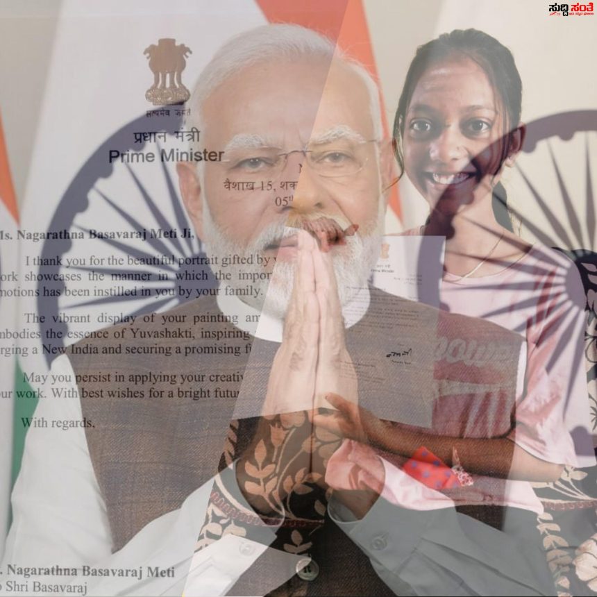 ಬಾಗಲಕೋಟೆ ಬಾಲಕಿಗೆ ಪತ್ರ ಬರೆದ ಪ್ರಧಾನಿ ನರೇಂದ್ರ ಮೋದಿ – ಕೊಟ್ಟ ಮಾತಿನಂತೆ ಬಾಲಕಿಗೆ ಪತ್ರ ಬರೆದ ಪ್ರಧಾನಿ….. ಬಾಗಲಕೋಟೆ ಬಾಲಕಿಗೆ ಪತ್ರ ಬರೆದ ಪ್ರಧಾನಿ ನರೇಂದ್ರ ಮೋದಿ – ಕೊಟ್ಟ ಮಾತಿನಂತೆ ಬಾಲಕಿಗೆ ಪತ್ರ ಬರೆದ ಪ್ರಧಾನಿ…..