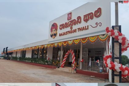 ಮತ್ತೆರೆಡು ವಿಶೇಷ ಹೊಸ ಸೇವೆಗಳನ್ನು ಆರಂಭ ಮಾಡಿದ ಬಿಗ್ ಮಿಶ್ರಾ ಸಂಸ್ಥೆ – ಸಂಜಯ ಮಿಶ್ರಾ ಮಾಲಿಕತ್ವದ ಯರಿಕೊಪ್ಪದ ಬಿಗ್ ಮಿಶ್ರಾ ದಲ್ಲಿ  ಆರಂಭಗೊಂಡ ರಾಜಸ್ಥಾನಿ ಥಾಲಿ,ಜೋಳದ ರೋಟ್ಟಿ ಥಾಲಿ…..