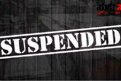 ಇಬ್ಬರು ಶಿಕ್ಷಕರು ಅಮಾನತು – ಆ ಇಬ್ಬರು ಶಿಕ್ಷಕರಿಗೆ ಅಮಾನತು ಶಿಕ್ಷೆ ನೀಡಿದ ಜಿಲ್ಲಾಧಿಕಾರಿ…..