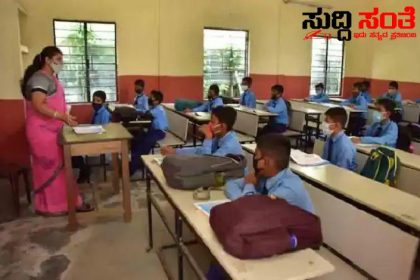 ಲಕ್ಷಾಂತರ ಶಾಲೆಗಳ ನಡುವೆ ರಾಜ್ಯದಲ್ಲಿವೆ 17000 ಶಾಲೆಗಳು ಅಧಿಕೃತ – ರಾಜ್ಯದಲ್ಲಿನ ಅಧಿಕೃತ ಶಾಲೆಗಳ ಪಟ್ಟಿ ಬಿಡುಗಡೆ ಮಾಡಿದ ಶಿಕ್ಷಣ ಇಲಾಖೆ…..ಪ್ರವೇಶ ತಗೆದುಕೊಳ್ಳುವ ಮುನ್ನ ಶಾಲೆಗಳ ಹೆಸರು ನೋಡಿ…..