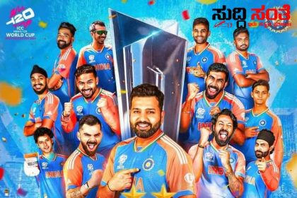 T20 ವಿಶ್ವಕಪ್ ಗೆದ್ದ ಭಾರತ ತಂಡಕ್ಕೆ ಭರ್ಜರಿ ಬಹುಮಾನ ಘೋಷಣೆ ಮಾಡಿದ BCCI – ಆಟಗಾರರ ಸಾಧನೆಗೆ ಮೆಚ್ಚುಗೆ ಹರಿದು ಬರುತ್ತಿದೆ ಅಭಿನಂದನೆಗಳ ಮಹಾಪೂರ…..