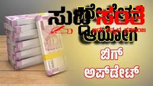 7ನೇ ವೇತನ ಆಯೋಗ ಜಾರಿಗೆ ವಿಚಾರದಲ್ಲಿ CM ನೀಡಿದ್ರು ಗುಡ್ ನ್ಯೂಸ್ – ಯಾವಾಗ ಆಯೋಗ ನೌಕರರಿಗೆ ಜಾರಿಗೆ ಏನೇನು CM ರಿಂದ ಮಹತ್ವದ ಹೇಳಿಕೆ…..