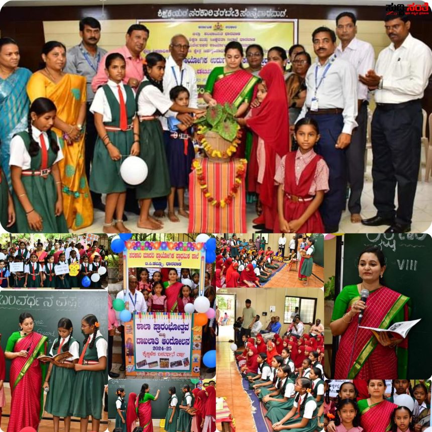 ಶಾಲಾ ಮಕ್ಕಳಿಗೆ ಪಾಠ ಮಾಡಿದ DC ದಿವ್ಯ ಪ್ರಭು – ಶಾಲಾ ಪ್ರಾರಂಭೋತ್ಸವಕ್ಕೆ ವಿಶೇಷವಾಗಿ ಚಾಲನೆ…..