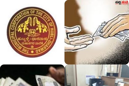 ಖಾತೆ ಬದಲಾವಣೆಗೆ ಮುಂಗಡ ಹಣ ತಗೊಂಡು ವರ್ಷವಾದರೂ ಬದಲಾವಣೆಯಾಗದ ಖಾತೆ – ಮುಂಚಿತವಾಗಿ 10K ತಗೊಂಡು ವಲಯ ಕಚೇರಿ 6 ರಿಂದ 9 ಕ್ಕೆ ಬಂದ್ರು ಕೆಲಸ ಮಾಡಿಲ್ಲ ಶಿವಳ್ಳಿಯವರು…..ಗಮನಕ್ಕೆ ತಗೆದುಕೊಂಡು ಬಂದರು ಚೇಕ್ ಮಾಡತೇನಿ ಒಂದೇ ನಿಮಿಷ ಮಾತನಾಡತೇನಿ ಅಂತಾರೆ…..