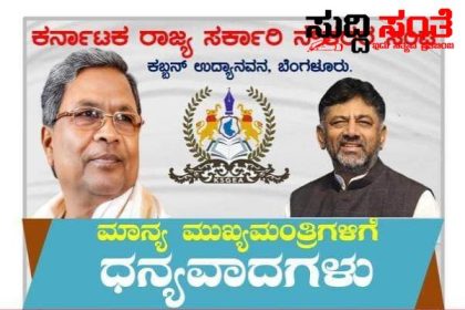 7ನೇ ವೇತನ ಆಯೋಗಕ್ಕೆ ಅನುಮೋದನೆ ನೀಡಿದ ಸಮಸ್ತ ಸಚಿವ ಸಂಪುಟಕ್ಕೆ ಧನ್ಯವಾದ ಹೇಳಿದ ರಾಜ್ಯ ಸರ್ಕಾರಿ ನೌಕರರ ಸಂಘಟನೆ – ಸಮಸ್ತ ಸರ್ಕಾರಿ ನೌಕರರ ಪರವಾಗಿ ಸಮಸ್ತ ರಾಜ್ಯ ಸರ್ಕಾರದ ಟೀಮ್ ಗೆ ಧನ್ಯವಾದ ತಿಳಿಸಿದ ಸಂಘಟನೆ…..
