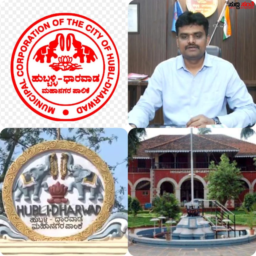 ಹುಬ್ಬಳ್ಳಿ ಧಾರವಾಡ ಹಸಿರುಕರಣಗೊಳಿಸಲು ಪಾಲಿಕೆ ಆಯುಕ್ತರ ಮಾಸ್ಟರ್ ಪ್ಲಾನ್ – ಮೊದಲ ಹಂತದಲ್ಲಿ ನೆಡಲಿವೆ 25 ಸಾವಿರ ಸಸಿಗಳು ಪಾಲಿಕೆಯ ಆಯುಕ್ತ ಡಾ ಈಶ್ವರ ಉಳ್ಳಾಗಡ್ಡಿಯವರ ಪ್ಲಾನ್ ಗೆ ಪತ್ರ ಬರೆದ ಹೊಸ ಮೇಯರ್….. ಹುಬ್ಬಳ್ಳಿ ಧಾರವಾಡ ಹಸಿರುಕರಣಗೊಳಿಸಲು ಪಾಲಿಕೆ ಆಯುಕ್ತರ ಮಾಸ್ಟರ್ ಪ್ಲಾನ್ – ಮೊದಲ ಹಂತದಲ್ಲಿ ನೆಡಲಿವೆ 25 ಸಾವಿರ ಸಸಿಗಳು ಪಾಲಿಕೆಯ ಆಯುಕ್ತ ಡಾ ಈಶ್ವರ ಉಳ್ಳಾಗಡ್ಡಿಯವರ ಪ್ಲಾನ್ ಗೆ ಪತ್ರ ಬರೆದ ಹೊಸ ಮೇಯರ್…..