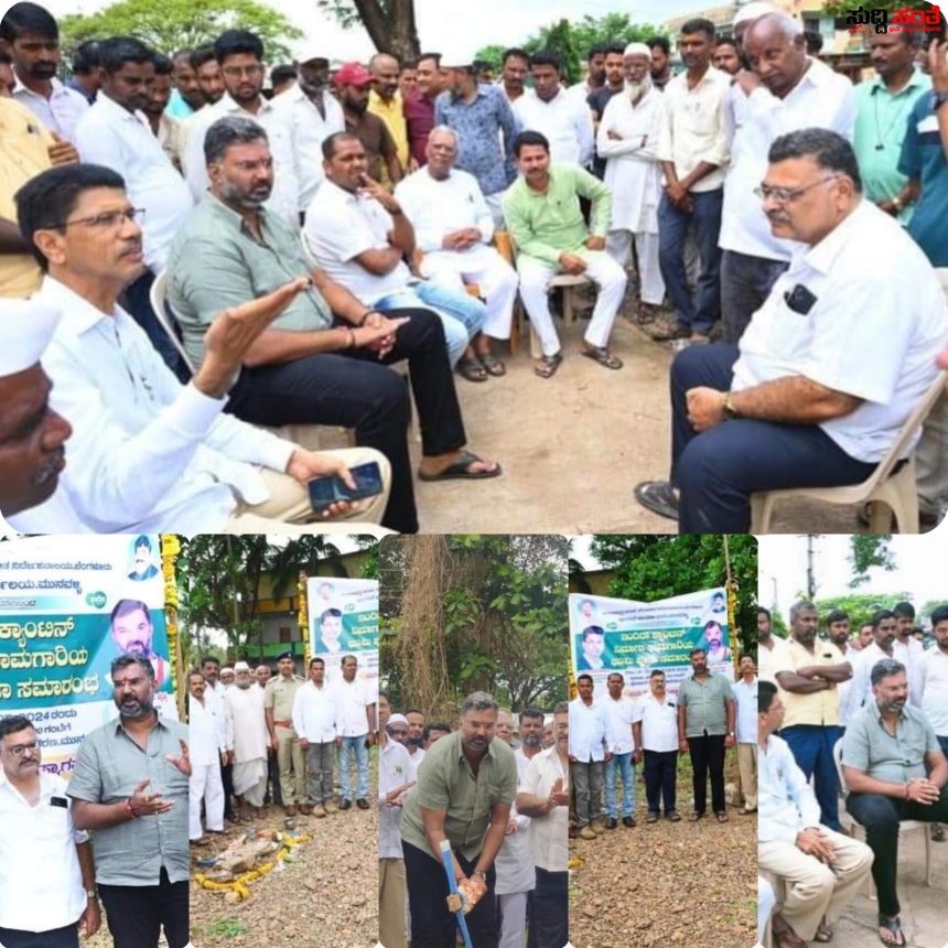 ಮುನವಳ್ಳಿ ಪಟ್ಟಣದಲ್ಲಿ ನೂತನ ಇಂದಿರಾ ಕ್ಯಾಂಟೀನ್ ಗೆ ಭೂಮಿ ಪೂಜೆ ಮಾಡಿದ ಶಾಸಕ ವಿಶ್ವಾಸ ವೈಧ್ಯ – ಪಟ್ಟಣದ ಜನತೆಯ ಬದುದಿನದ ಬೇಡಿಕೆ ಈಡೇರಿಸಿದ ಶಾಸಕರು…..ಶಾಸಕರಿಗೆ ಸಾಥ್ ನೀಡಿದ ಅಂಬರೀಶ ಯಲಿಗಾರ ಮತ್ತು ಪುರಸಭೆಯ ಸದಸ್ಯರು…..