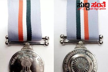 ರಾಜ್ಯದ 19 ಪೊಲೀಸ್ ಅಧಿಕಾರಿಗಳಿಗೆ ರಾಷ್ಟ್ರಪತಿಗಳ ಪದಕದ ಗೌರವ – ಅತ್ಯುತ್ತಮ ಸೇವೆಗೆ ಒಲಿದು ಬಂತು ಪ್ರಶಸ್ತಿಯ ಗೌರವ…..