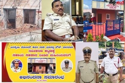 91 ವರ್ಷದ ನಂತರ ಧಾರವಾಡದಲ್ಲಿ ಪೊಲೀಸ್ ಠಾಣೆಗೆ ಹೊಸ ಕಳೆಯೊಂದಿಗೆ ಬಂತು ಮರು ಜೀವ – ಇನಸ್ಪೇಕ್ಟರ್ ಕಾಡದೇವರ ಮಾರ್ಗದರ್ಶನ…..ಬಸವರಾಜ ಕುರಿ,ಹನಮಂತ ರೊಳ್ಳಿ,ಬಸಯ್ಯ ಸುತಗಟ್ಟಿಮಠ,ವಿಠ್ಠಲ ಕಾರ್ಯಕ್ಕೆ ನೆರವಾದರು ಸಾರ್ಜಜನಿಕರು…..ಜನಸ್ನೇಹಿ ಹೊರ ಪೊಲೀಸ್ ಠಾಣೆ ಮತ್ತೆ ಜನಸೇವೆಗೆ ಸಿದ್ದ…..