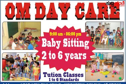 ಮಕ್ಕಳಿಗಾಗಿ ಕೈ ಬಿಸಿ ಕರೆಯುತ್ತಿದೆ OM Day Care – Baby Sitting ದೊಂದಿಗೆ ಮಕ್ಕಳಿಗೆ ಸಿಗಲಿದೆ ವಿಶೇಷ ಕಾಳಜಿಯೊಂದಿಗೆ ಟ್ಯೂಶನ್‌…..ಧಾರವಾಡದ ಹೊಸ ಬಸ್ ನಿಲ್ದಾಣದ ಬಳಿ ಆರಂಭಗೊಂಡ Om Day Care…..