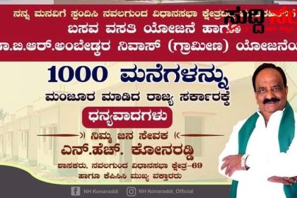 ಶಾಸಕ NH ಕೋನರಡ್ಡಿ ಯವರಿಗೆ ಭರ್ಜರಿ ಗಿಪ್ಟ್ ನೀಡಿದ ರಾಜ್ಯ ಸರ್ಕಾರ – ಮಾದರಿ ಕ್ಷೇತ್ರದ ಕನಸು ಕಂಡಿರುವ ಶಾಸಕರ ಮನವಿಗೆ ಸ್ಪಂದಿಸಿದ ರಾಜ್ಯ ಸರ್ಕಾರದಿಂದ ಭರ್ಜರಿ ಗಿಪ್ಟ್…..ಅಭಿನಂದನೆ ಸಲ್ಲಿಸಿದ NHK…..