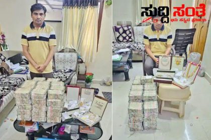 ಮಹಾನಗರ ಪಾಲಿಕೆಯ ಅಧೀಕ್ಷಕ ಮನೆಯಲ್ಲಿ ಕೋಟಿ ಕೋಟಿ ರೂಪಾಯಿ ಪತ್ತೆ – ಕಂತೆ ಕಂತೆ ಹಣ ನೋಡಿ ಶಾಕ್ ಆದ ಅಧಿಕಾರಿಗಳು…..