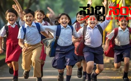 ರಾಜ್ಯದ ಸರ್ಕಾರಿ ಶಾಲೆಗಳಿಗೆ ಬಂಪರ್ ಕೊಡುಗೆ ಘೋಷಣೆ ಮಾಡಿದ ಸಚಿವ ಮಧು ಬಂಗಾರಪ್ಪ – ಶಾಲೆಗಳ ಅಭಿವೃದ್ದಿ ವಿಚಾರದಲ್ಲಿ ಸಚಿವರ ಕರೆ ನೀಡಿದ್ದೇನು ಗೊತ್ತಾ…..