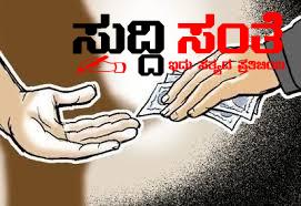 ಲೋಕಾಯುಕ್ತ ಬಲೆಗೆ ಬಿದ್ದ ವಿದ್ಯಾರ್ಥಿ ನಿಲಯದ ವಾರ್ಡನ್ – ಅಡುಗೆ ಸಹಾಯಕರಿಗೆ ಹಾಜರಾತಿ ಪ್ರಮಾಣ ಪತ್ರ ನೀಡಲು 20 ಸಾವಿರ ಹಣಕ್ಕೆ ಬೇಡಿಕೆ…..