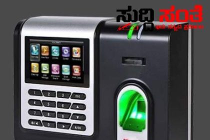 ರಾಜ್ಯದ ಸರ್ಕಾರಿ ಶಾಲಾ ಮಕ್ಕಳಿಗೆ ಬರಲಿದೆ ಬಯೋಮೆಟ್ರಿಕ್ – ಶಾಲೆಯಲ್ಲಿ ಮಕ್ಕಳ ಹಾಜರಾತಿ ಕಡ್ಡಾಯಕ್ಕೆ ಇಲಾಖೆಯಿಂದ ಮಹತ್ವದ ಹಾಜರಾತಿ ವ್ಯವಸ್ಥೆ……