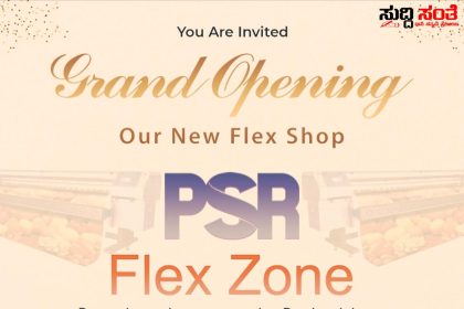 ಕೃಷಿ ವಿಶ್ವವಿದ್ಯಾಲಯದ ಎದುರಿಗೆ ಹೊಸದಾಗಿ ಆರಂಭವಾಗುತ್ತಿದೆ PSR Flex Zone – ಗೌಡರ ಸಹೋದರರ ಸಾರಥ್ಯದಲ್ಲಿ ಆರಂಭವಾಗುತ್ತಿದೆ ಹೊಸ ಪ್ಲೆಕ್ಸ್ ಪ್ರೀಟಿಂಗ್ ಮಳಿಗೆ…..