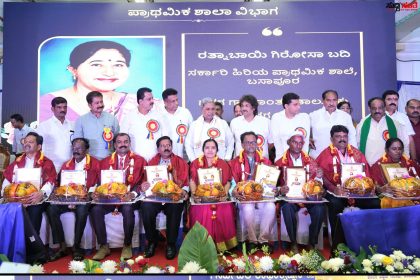 ಶಿಕ್ಷಕರಿಗೆ ರಾಜ್ಯ ಮಟ್ಟದ ಶಿಕ್ಷಕರ ದಿನಾಚರಣೆ – ಶಿಕ್ಷಕ ಬಂಧುಗಳಿಗೆ ಪ್ರಶಸ್ತಿ ಪ್ರಧಾನ ಗೌರವ ಸನ್ಮಾನ…..