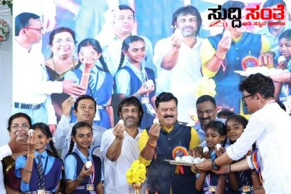 ಶಾಲಾ ಮಕ್ಕಳಿಗೆ ಪೌಷ್ಟಿಕ ಆಹಾರ-ಮೊಟ್ಟೆ ವಿತರಿಸುವ ಕಾರ್ಯಕ್ರಮಕ್ಕೆ ಚಾಲನೆ – ರಾಜ್ಯದಲ್ಲಿ ಆರಂಭಗೊಂಡಿತು ಮತ್ತೊಂದು ಮಹತ್ವದ ಯೋಜನೆ…..