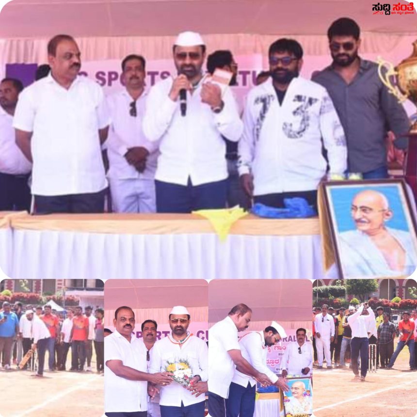 ಧಾರವಾಡದಲ್ಲಿ ಹೊಟೇಲ್ ಮಾಲೀಕರು,ಕಾರ್ಮಿಕರ ಕ್ರಿಕೆಟ್ ಪಂದ್ಯಾವಳಿ – ದಿವಂಗತ ಅಕ್ಕಮ್ಮ ಶೆಟ್ಟಿ ಸ್ಮರಣಾರ್ಥ ಹೊನಲು ಬೆಳಕಿನ ಪಂದ್ಯಾವಳಿಗೆ ಸಚಿವ ಸಂತೋಷ ಲಾಡ್ ಚಾಲನೆ…..ಹೊಟೇಲ್ ಮಾಲೀಕರು,ಕಾರ್ಮಿಕರು ಉಪಸ್ಥಿತಿ….. ಧಾರವಾಡದಲ್ಲಿ ಹೊಟೇಲ್ ಮಾಲೀಕರು,ಕಾರ್ಮಿಕರ ಕ್ರಿಕೆಟ್ ಪಂದ್ಯಾವಳಿ – ದಿವಂಗತ ಅಕ್ಕಮ್ಮ ಶೆಟ್ಟಿ ಸ್ಮರಣಾರ್ಥ ಹೊನಲು ಬೆಳಕಿನ ಪಂದ್ಯಾವಳಿಗೆ ಸಚಿವ ಸಂತೋಷ ಲಾಡ್ ಚಾಲನೆ…..ಹೊಟೇಲ್ ಮಾಲೀಕರು,ಕಾರ್ಮಿಕರು ಉಪಸ್ಥಿತಿ…..