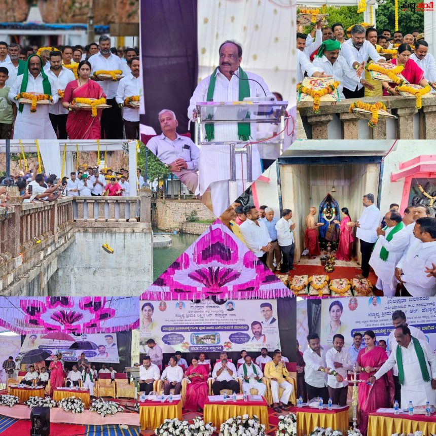 ಮಲಪ್ರಭಾ ನದಿಗೆ ಬಾಗಿನ ಅರ್ಪಣೆ – ಸಚಿವೆ ಲಕ್ಷ್ಮೀ ಹೆಬ್ಬಾಳಕರ,ಶಾಸಕರಾದ NH ಕೋನರೆಡ್ಡಿ,ವಿಶ್ವಾಸ ವೈದ್ಯ ರಿಂದ ಆಣೆಕಟ್ಟಿಗೆ ಪೂಜೆ ಸಲ್ಲಿಕೆ ಬಾಗಿನ ಅರ್ಪಣೆ…..