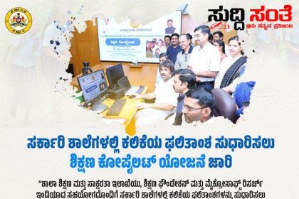 ಸರ್ಕಾರಿ ಶಾಲಾ ಶಿಕ್ಷಕರಿಗಾಗಿ ಹೊಸದೊಂದು ಯೋಜನೆ ಜಾರಿಗೆ ತರಲು ಮುಂದಾದ ಸಚಿವರು – ಶಿಕ್ಷಕರಿಗೆ ಬೋಧನಾ ಸಂಪನ್ಮೂಲ ಹೆಚ್ಚಿಸಲು ಬರುತ್ತಿದೆ ಯಾಂತ್ರಿಕ ಬುದ್ದಿಮತ್ತೆಯ ತಂತ್ರಜ್ಞಾನ…..