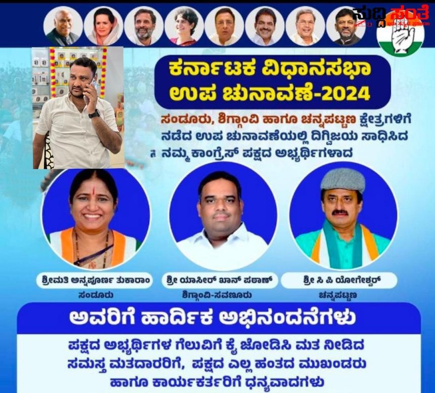 ಮೂರು ಕ್ಷೇತ್ರಗಳಲ್ಲಿ ಗೆಲುವು ಸಾಧಿಸಿದ ಕಾಂಗ್ರೇಸ್ ಪಕ್ಷದ ಅಭ್ಯರ್ಥಿಗಳಿಗೆ ಅಭಿನಂದನೆ ಸಲ್ಲಿಸಿದ ಮಹಮ್ಮದ್ ರಫೀಕ್ ಚಿಕ್ಕುಂಬಿ – ಗ್ಯಾರಂಟಿ ಯೋಜನೆ ಕೈ ಹಿಡಿದ ಮತದಾರರಿಗೆ ಧನ್ಯವಾದ ಹೇಳಿದ ಯುವ ಮುಖಂಡ….. ಮೂರು ಕ್ಷೇತ್ರಗಳಲ್ಲಿ ಗೆಲುವು ಸಾಧಿಸಿದ ಕಾಂಗ್ರೇಸ್ ಪಕ್ಷದ ಅಭ್ಯರ್ಥಿಗಳಿಗೆ ಅಭಿನಂದನೆ ಸಲ್ಲಿಸಿದ ಮಹಮ್ಮದ್ ರಫೀಕ್ ಚಿಕ್ಕುಂಬಿ – ಗ್ಯಾರಂಟಿ ಯೋಜನೆ ಕೈ ಹಿಡಿದ ಮತದಾರರಿಗೆ ಧನ್ಯವಾದ ಹೇಳಿದ ಯುವ ಮುಖಂಡ…..