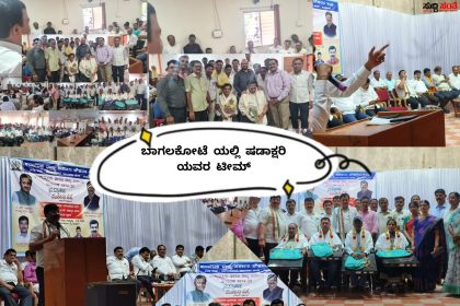 ಬಾಗಲಕೋಟೆಯಲ್ಲಿ ಷಡಾಕ್ಷರಿಯವರ ಮಿಂಚಿನ ಸಂಚಾರ – ಟೀಮ್ ನೊಂದಿಗೆ ಪ್ರವಾಸ ಮತಯಾಚನೆ…..