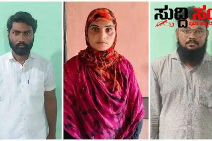 Money ಗೆ ಹನಿ ಟ್ರ್ಯಾಪ್ ಮೂವರ ಬಂಧನ – ಪುರಸಭೆಯ ಸದಸ್ಯನಿಗೆ ಹನಿಟ್ರ್ಯಾಪ್ ಮಾಡಿದ ಗ್ಯಾಂಗ್…..