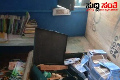 ಶಾಸಕರ ಮಾದರಿ ಶಾಲೆಯಲ್ಲಿ ಕಳ್ಳತ‌ನ – ಬೀಗ ಮುರಿದು ಶಾಲೆಯಲ್ಲಿ ಕಳ್ಳತನ…..