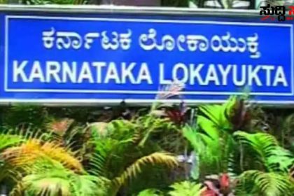 ಲೋಕಾಯುಕ್ತ ಬಲೆಗೆ ಬಿದ್ದ ಮಹಾನಗರ ಪಾಲಿಕೆಯ ಸಿಬ್ಬಂದಿ – 10 ಸಾವಿರ ರೂಪಾಯಿ ತಗೆದುಕೊಳ್ಳುವಾಗ ಟ್ರ್ಯಾಪ್…..
