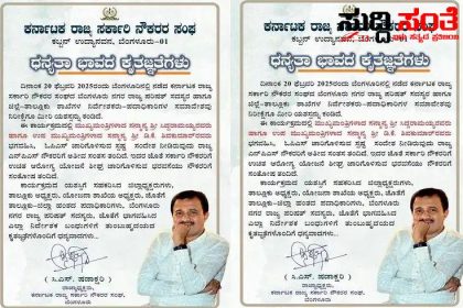 CM,DCM ಗೆ ಧನ್ಯವಾದ ತಿಳಿಸಿದ ಷಡಾಕ್ಷರಿಯವರು – ರಾಜ್ಯ ಸರ್ಕಾರಿ ನೌಕರರಿಗೂ ಧನ್ಯವಾದ ಹೇಳಿದ ರಾಜ್ಯಾಧ್ಯಕ್ಷರು…..