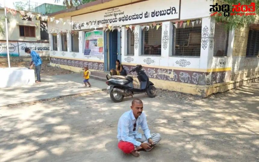BEO ಕಚೇರಿ ಮುಂದೆ ಪ್ರತಿಭಟನೆ ಕುಳಿತ ಶಿಕ್ಷಕ – ಶಿಕ್ಷಕರ ಸಮಸ್ಯೆ ಆಲಿಸದ ಅಧಿಕಾರಿಗಳು…..