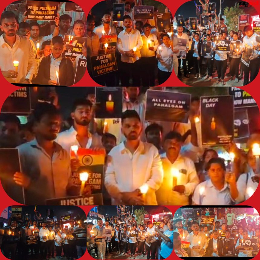 ಹುಬ್ಬಳ್ಳಿಯಲ್ಲಿ KGP ಟೀಮ್ ನಿಂದ ಕ್ಯಾಂಡಲ್ ಮಾರ್ಚ್ – ಪಹಲ್ಗಾಮ್‌ನ ಉಗ್ರರ ದಾಳಿಯಲ್ಲಿ ಮೃತರಾದವರಿಗೆ ಶ್ರೀಗಂಧ ಶೇಟ್ ನೇತೃತ್ವದಲ್ಲಿ KGP ಟೀಮ್ ನಿಂದ ಸಂತಾಪ ಭಾವಪೂರ್ಣ ನಮನ…..ಘಟನೆಗೆ ಖಂಡನೆ