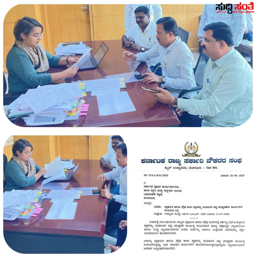 ರಾಜ್ಯದ ಶಿಕ್ಷಕರ ಸಮಸ್ಯೆಗಳ ಕುರಿತು ಧ್ವನಿ ಎತ್ತಿದ ಷಡಾಕ್ಷರೊಯವರು – ಇಲಾಖೆಯ ಆಯುಕ್ತರನ್ನು ಭೇಟಿಯಾಗಿ ಚರ್ಚೆ ಸಮಸ್ಯೆಗಳ ಕುರಿತು ಮನವಿ ಬೇಡಿಕೆ…..
