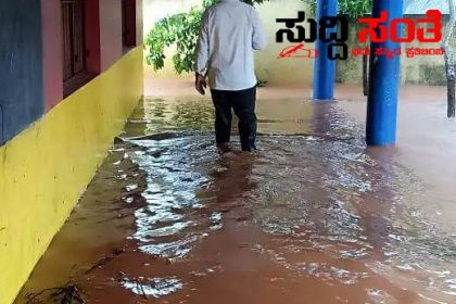 ಜಲಾವೃತಗೊಂಡ ಸರ್ಕಾರಿ ಶಾಲೆ – ಶಾಲಾ ತುಂಬೆಲ್ಲಾ ನೀರೊ ನೀರು…..