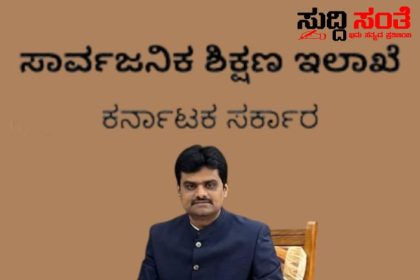 ಸಾರ್ವಜನಿಕ ಶಿಕ್ಷಣ ಇಲಾಖೆಯ ಅಪರ ಆಯುಕ್ತರಾಗಿ ಅಧಿಕಾರ ವಹಿಸಿಕೊಂಡ ಡಾ ಈಶ್ವರ ಉಳ್ಳಾಗಡ್ಡಿ – ಬರಮಾಡಿಕೊಂಡು ಸ್ವಾಗತಿಸಿದ ಇಲಾಖೆಯ ಅಧಿಕಾರಿಗಳು ಸಿಬ್ಬಂದಿಗಳು……