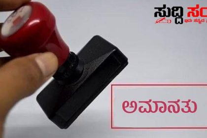 ಇನ್ಸ್ಪೆಕ್ಟರ್ ಲಕ್ಷ್ಮೀಕಾಂತ್ ಅಮಾನತು – ಅಮಾನತುಗೊಳಿಸಿ ಆದೇಶ…..