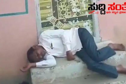 ಮುಖ್ಯ ಶಿಕ್ಷಕ ಹೀಗೆ ಮಾಡೊದಾ – ಮಾಡಿದ ಕೆಲಸ ನೋಡಿ ಹೇಗಿದೆ…..