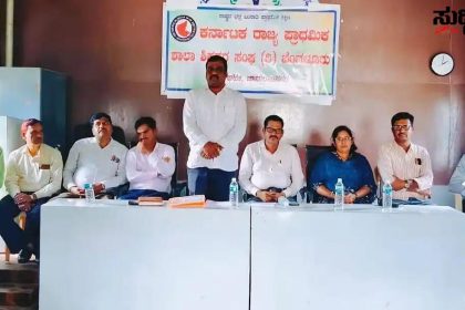 ಪ್ರತಿಭಟನೆಗೆ ನಿರ್ಧಾರ ಕೈಗೊಂಡ ಶಿಕ್ಷಕರು – ರಾಜ್ಯಾಧ್ಯಕ್ಷರ ಕರೆ ಆಗಸ್ಟ್ 12 ರಂದು ಶಿಕ್ಷಕರ ಪ್ರತಿಭಟನೆ…..